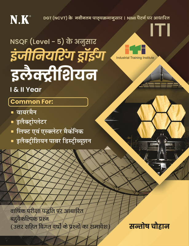 NK Publication Electrician ED Book Santosh Chauhan