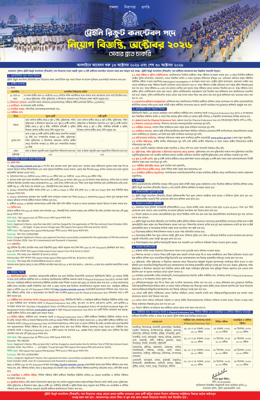 Police-Constable-Job-Circular-2026-PDF-1