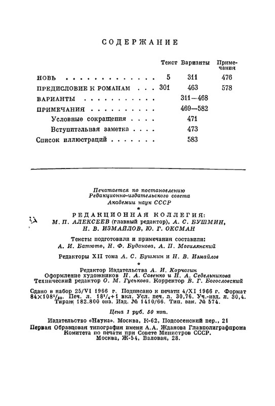 turgenev-pss-i-p-sochineniya-tom12-1966-page-0012