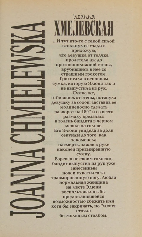 Hmelevskaja-Ioanna-Bozhestvennaja-korova-page-0005