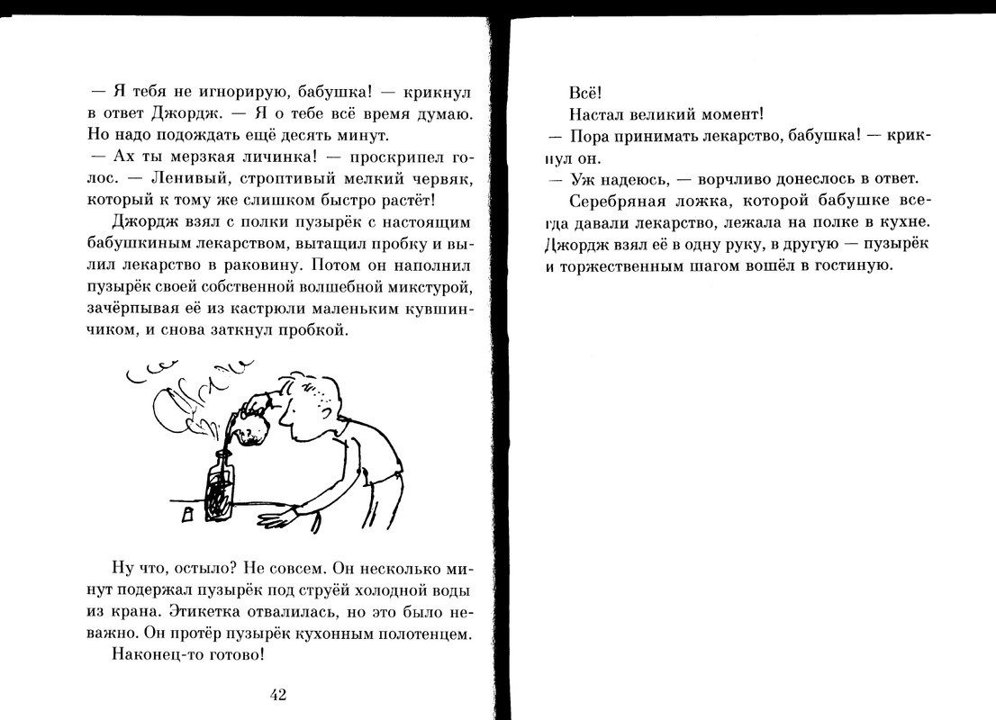 Dal-Roald-Volshebnoje-lekarstvo-Dzhordzha-page-0023