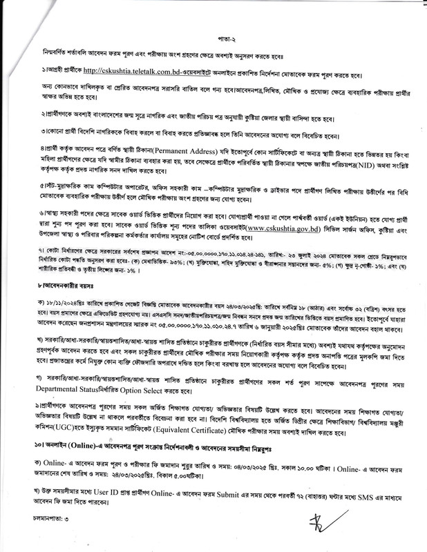 Kushtia-Civil-Surgeon-Office-Job-Circular-2025-PDF-2