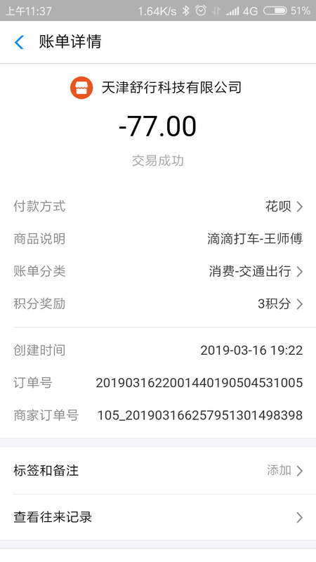 Screenshot_2019-03-17-11-37-26-236_com.eg.android.AlipayGphone