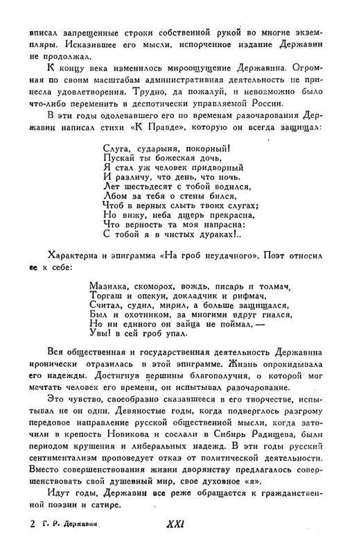 derzhavin-stikhotvoreniya-1958-page-0024