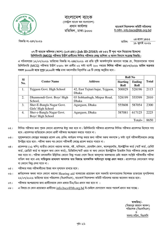 Combined-7-Bank-Officer-(Cash)-Written-Exam-Seat-Plan-2026-PDF-1