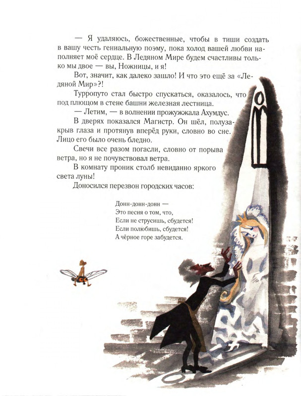 Sharov-Aleksandr-Chelovek-Goroshina-i-Prostak-57-112-page-0010