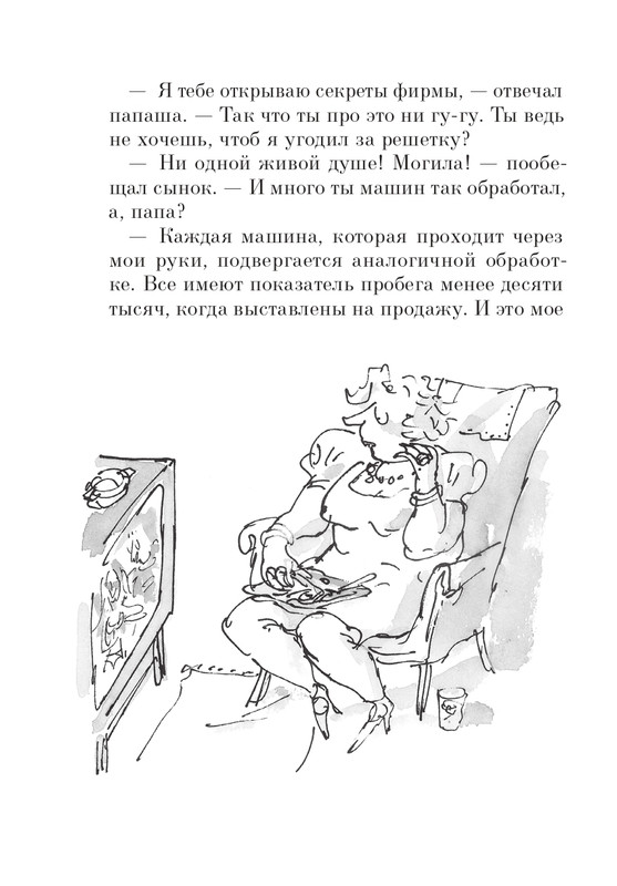 Dal-Roald-Matilda-page-0029