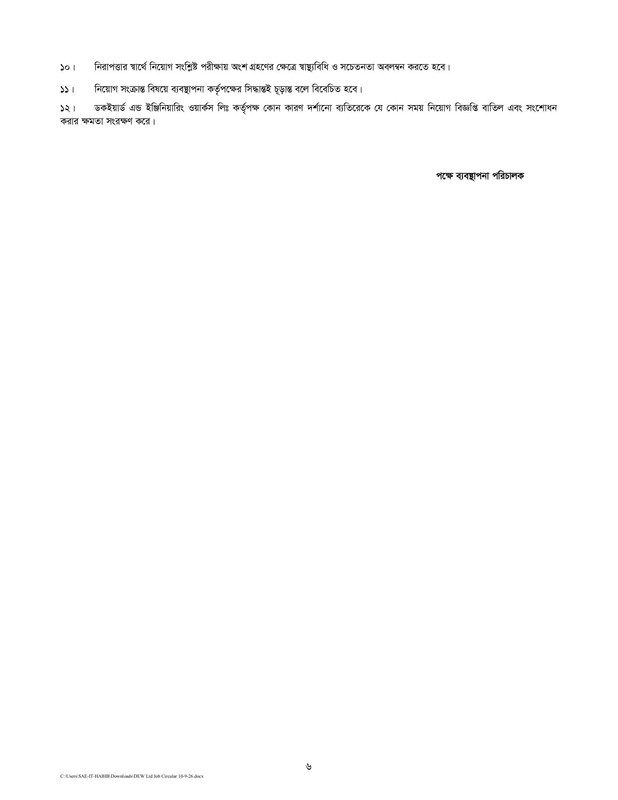 Dockyard-and-Engineering-Works-Limited-Job-Circular-2026-PDF-6
