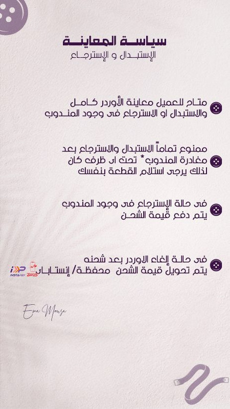 سياسة الاستبدال والاسترجاع