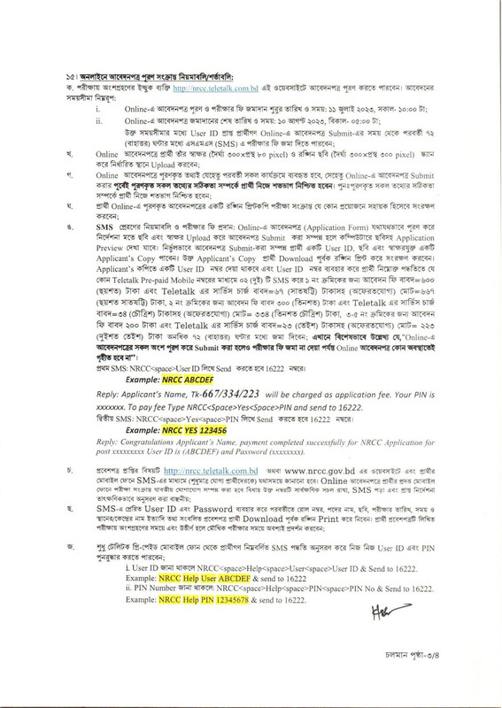 NRCC-Job-Circular-2023-PDF-3