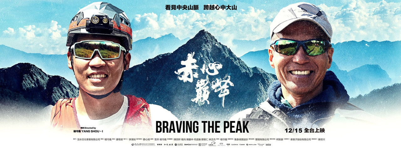 赤心巔峰 USB紀錄片開箱｜中央山脈大縱走 4K影片重現台灣山景