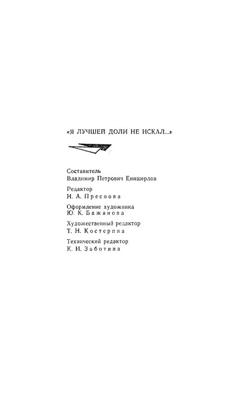 ya-luchshej-doli-ne-iskal-page-0078