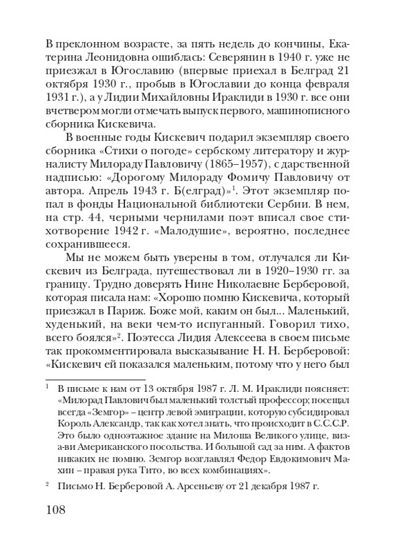 kiskevich-noktyurn-dushe-2008-page-0109