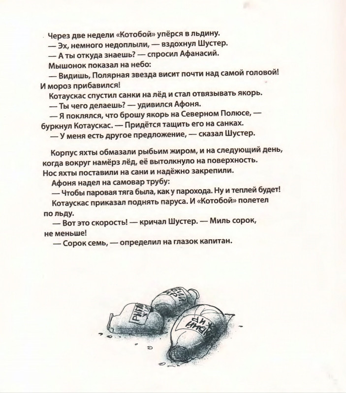 Усачёв А. - Котобой на Северном полюсе - 2011_page-0017