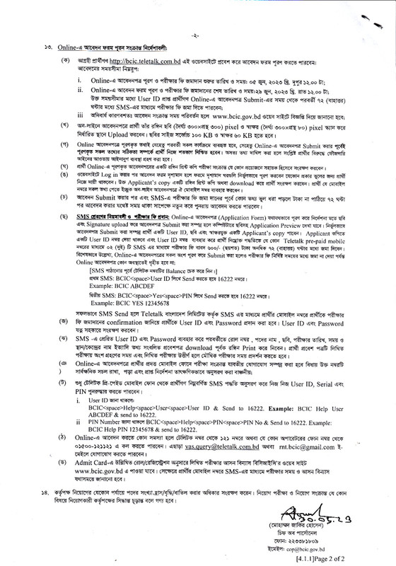 BCIC-Job-Circular-2023-PDF-2