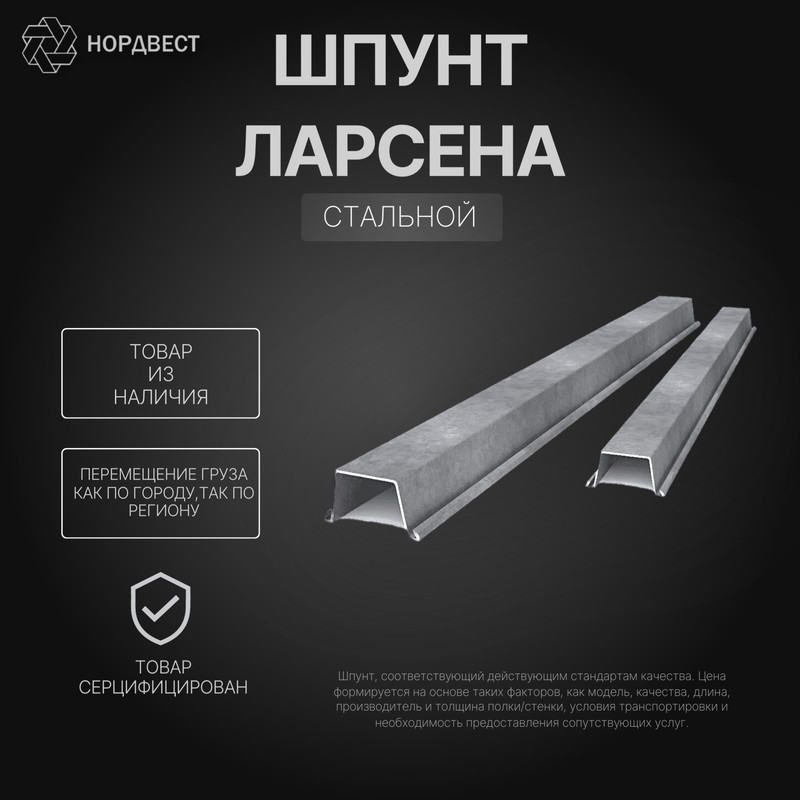 Шпунт Ларсена Л5 С345Д ТУ 14-102-147-93