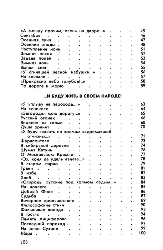 rubtsov-izbrannaya-lirika-1977-page-0159