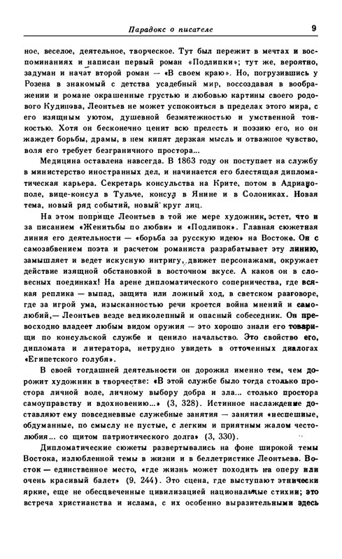 leontjev-egipetsky-golub-1991-page-0011