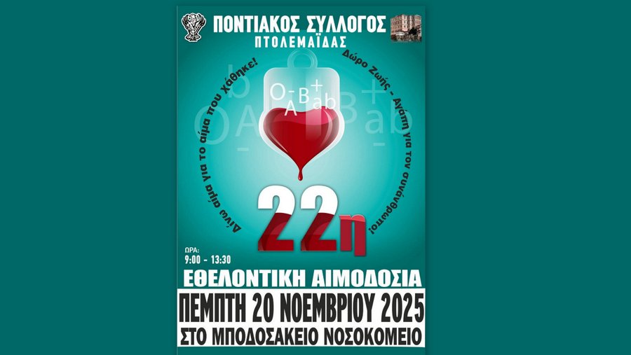 κοζάνη, ειδήσεις, νέα, Πτολεμαΐδα