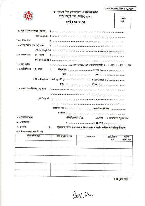BSHI-Staff-Job-Application-Form-2026-PDF-1