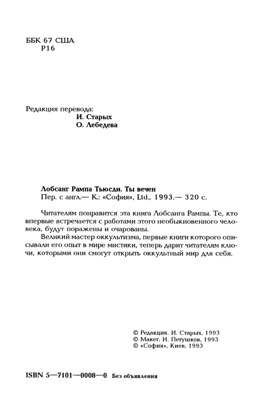 0-Lobsang-Rampa-Ty-vechen-page-0008