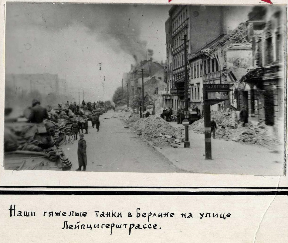 ис2 50гвтп берлин45 улица