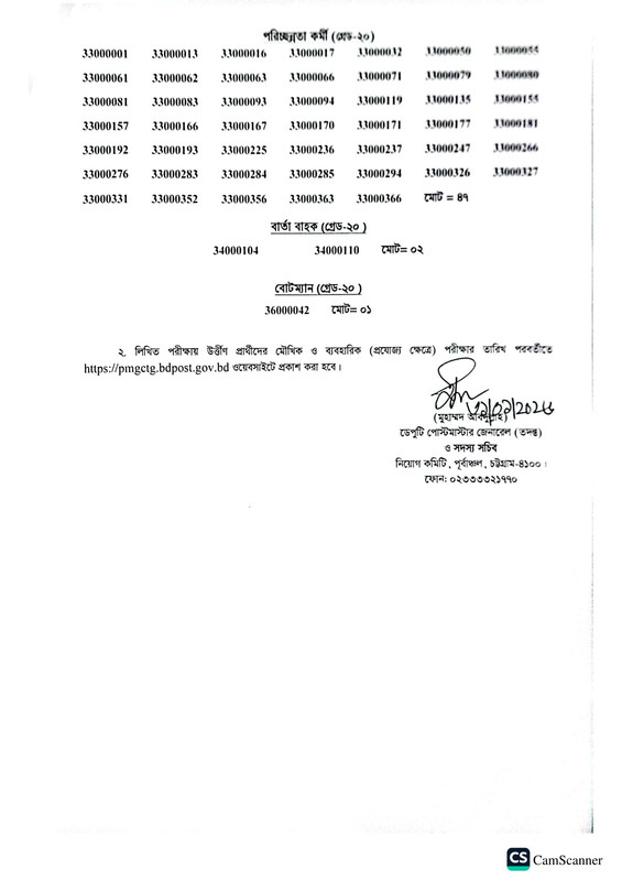 PMGEC-Exam-Result-2026-PDF-8
