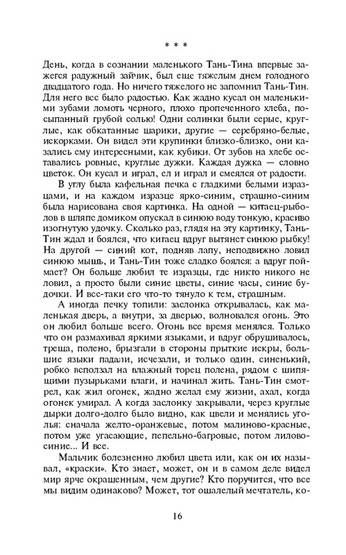 i-grekova-svezho-predanie-1997-page-0017