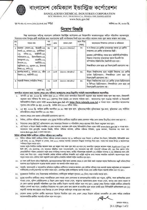 BCIC-Job-Circular-2023-PDF-1