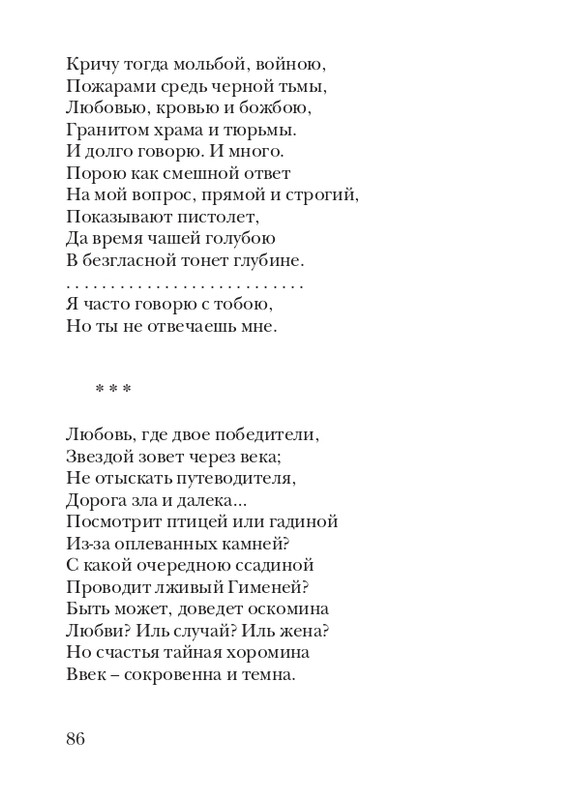 kiskevich-noktyurn-dushe-2008-page-0087