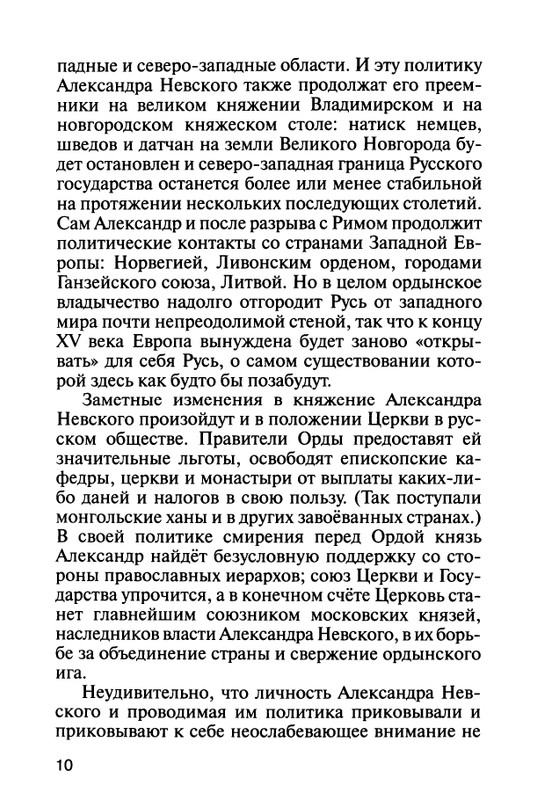 Karpov-A-Velikiy-Knyaz-Alexandr-Nevskiy-page-0012