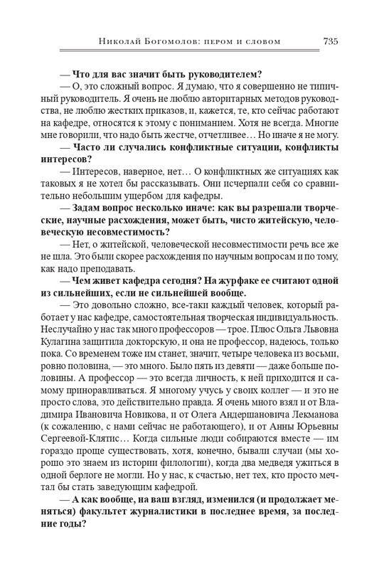 bogomolov-professor-syn-professora-2022-page-0126
