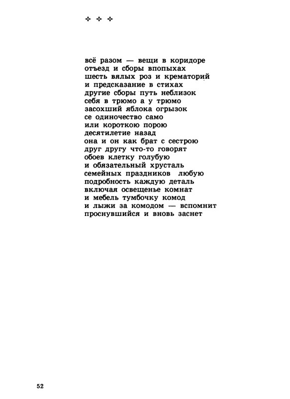 gandlevsky-konspekt-1999-page-0053