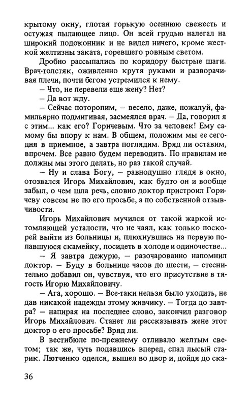 ternovsky-priemnoe-otdelenie-1979-page-0037