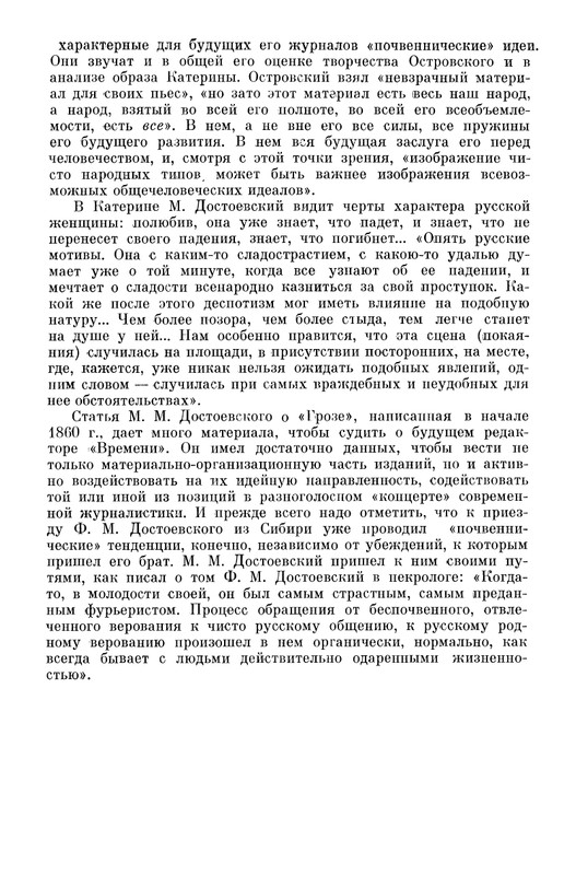 nechaeva-zhurnal-dostoevskikh-vremya-1861-63-1972-page-0030