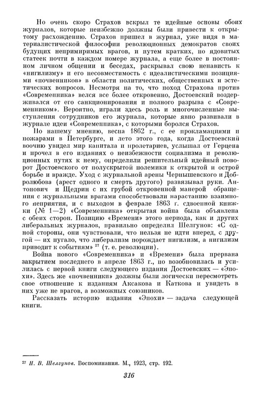 nechaeva-zhurnal-dostoevskikh-vremya-1861-63-1972-page-0033