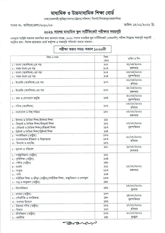 SSC-Exam-Routine-2026-PDF-1