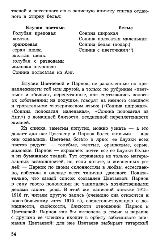 Polakova-Sofa-Zakatnyje-ony-dni-Cvetajeva-i-Parnok-page-0055