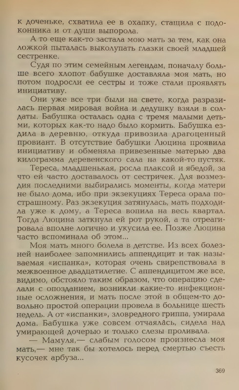 Hmelevskaja-Ioanna-Bozhestvennaja-korova-page-0027
