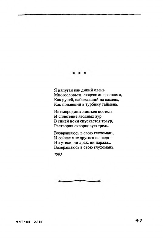 Mitajev-Oleg-Po-prozhilkam-listvennoj-ruki-page-0051
