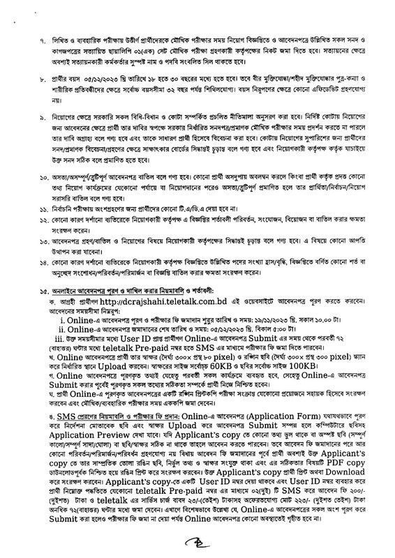 DC-Office-Rajshahi-Driver-Job-Circular-2023-PDF-3