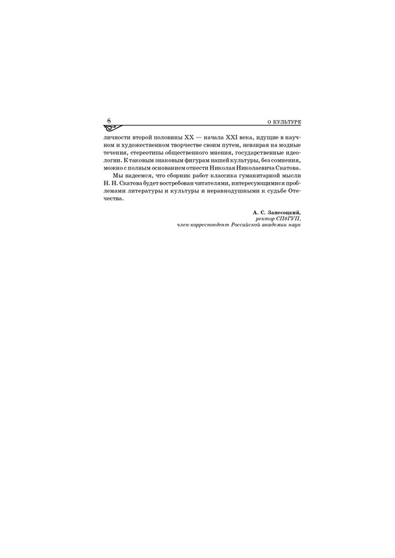 Skatov-N-N-O-kul'ture-2014-page-0005