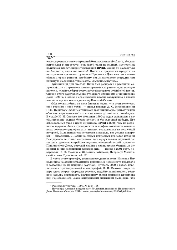 Skatov-N-N-O-kul'ture-2014-page-0009