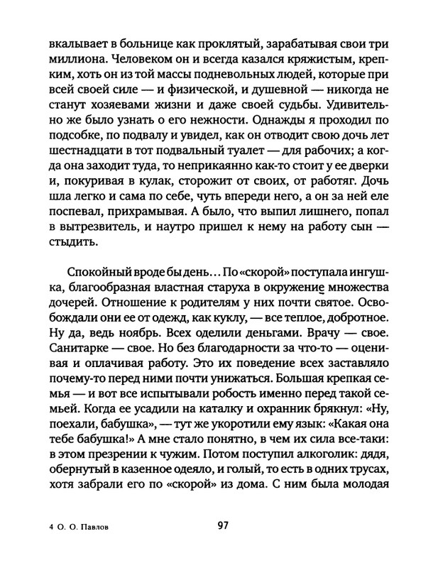 pavlov-dnevnik-bolnichnogo-okhrannika-2012-page-0099