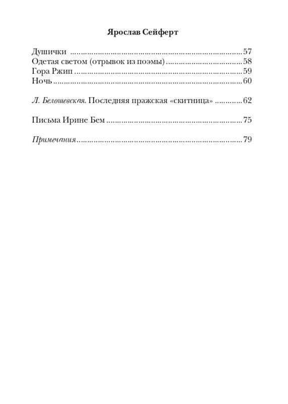 boem-irina-orfej-2010-izd-page-0093