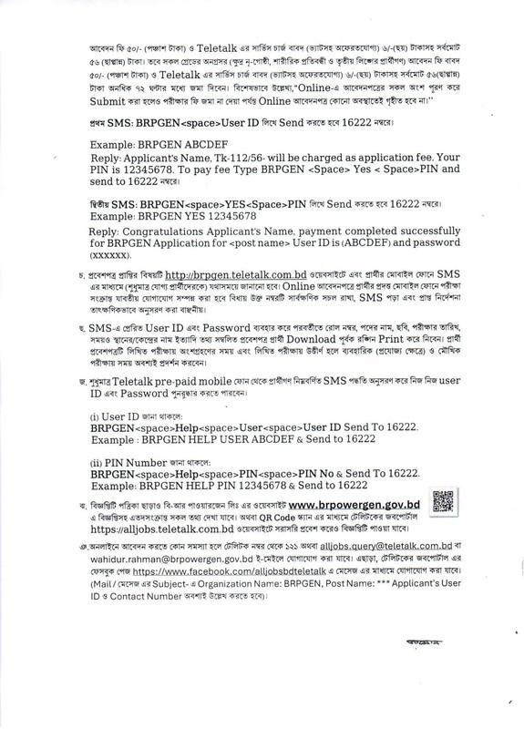 B-R-Powergen-Limited-Job-Circular-2026-PDF-4