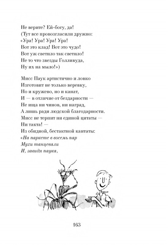 Dal-Roald-Dzhejms-i-chudo-persik-page-0165