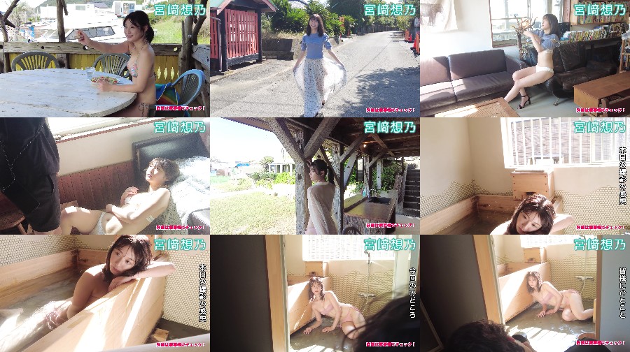 240125-SEXY-in 【Webstream】240125 SEXY in the sunshine & in the bath.4K Gravure Teaser (Sono Miyazaki)