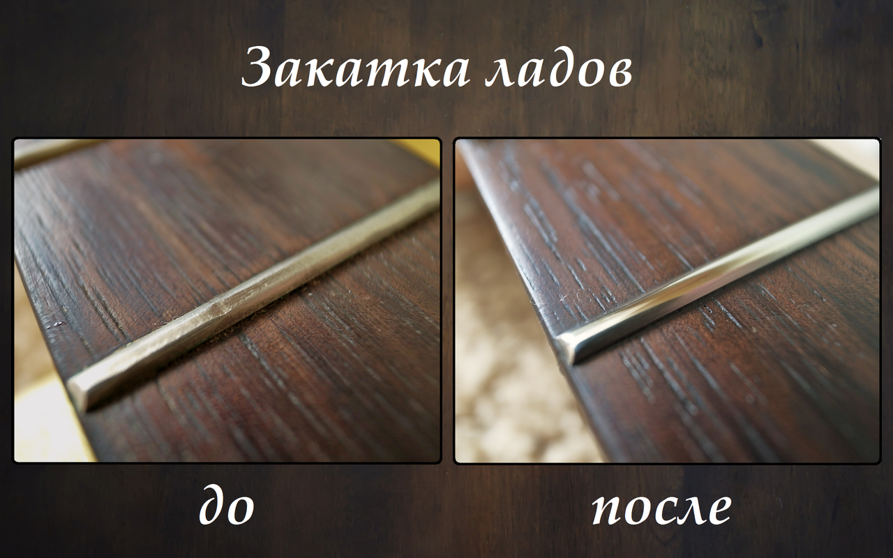 Закатка до после