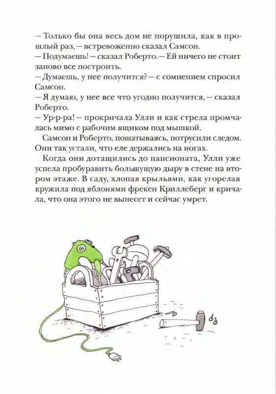 Amb'ernsen-I-Samson-i-Roberto-2-Krutye-rebata-2017-page-0019
